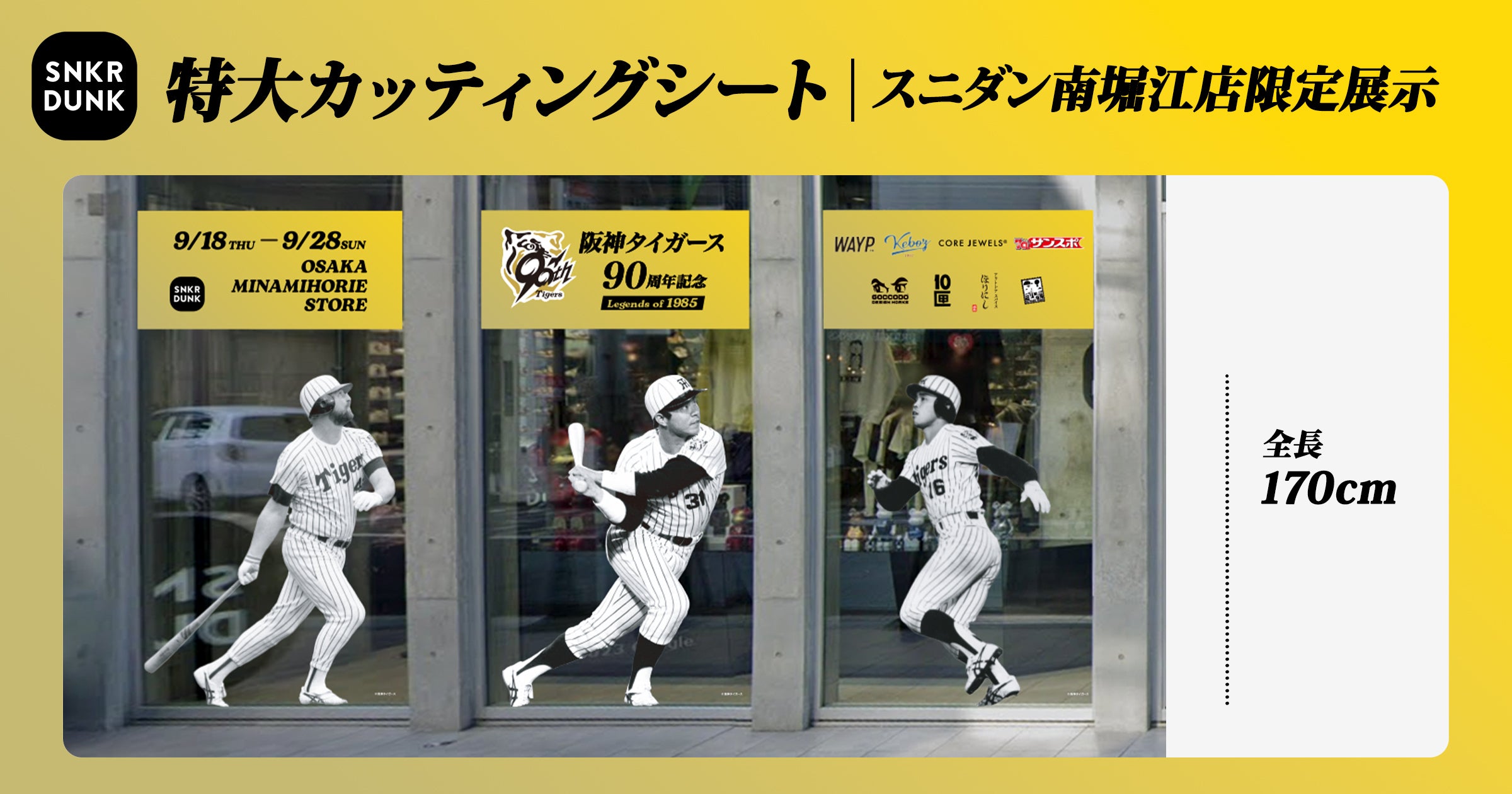 阪神タイガース球団創設90周年記念！バース・掛布・岡田レジェンド3