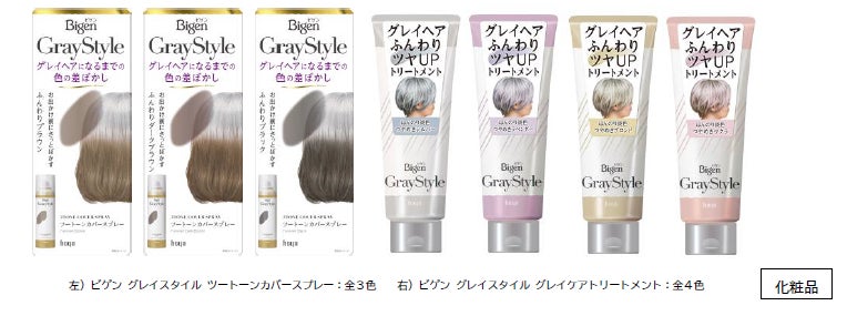 白髪染めのパイオニアビゲンからグレイヘアをケアする新提案！「ビゲン
