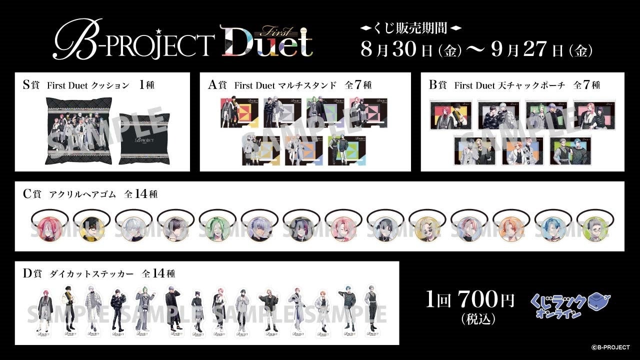 B-PROJECT』が「くじラックオンライン」に登場！豪華オリジナルグッズ