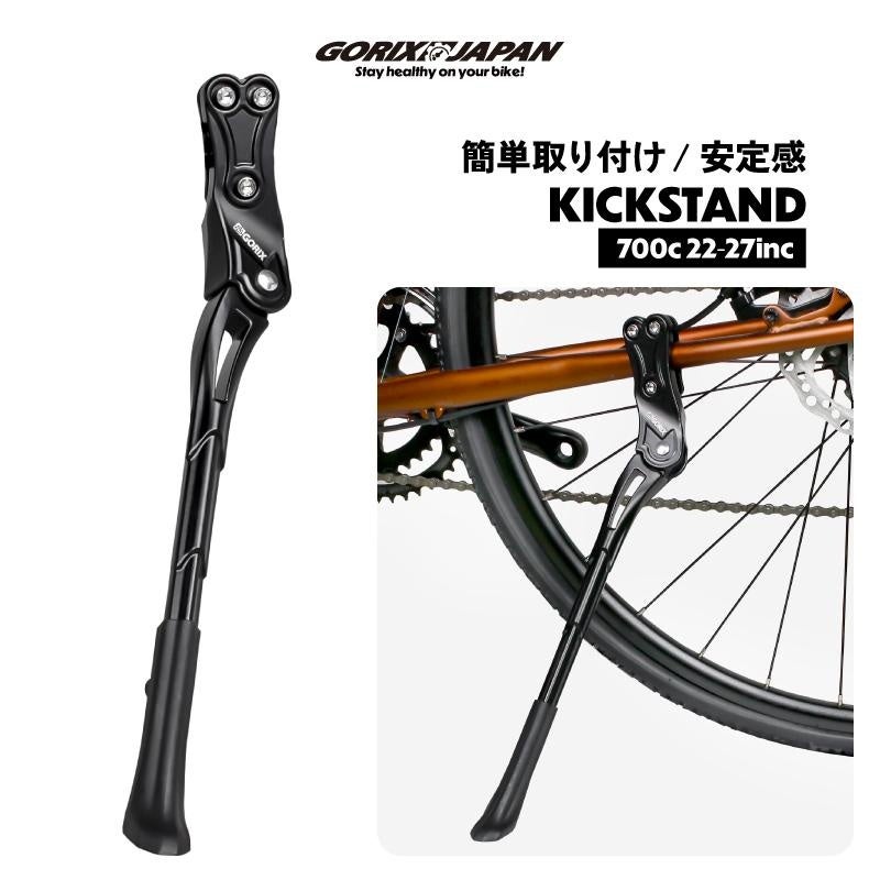 新商品】自転車パーツブランド「GORIX」から、キックスタンド(GX-ST166