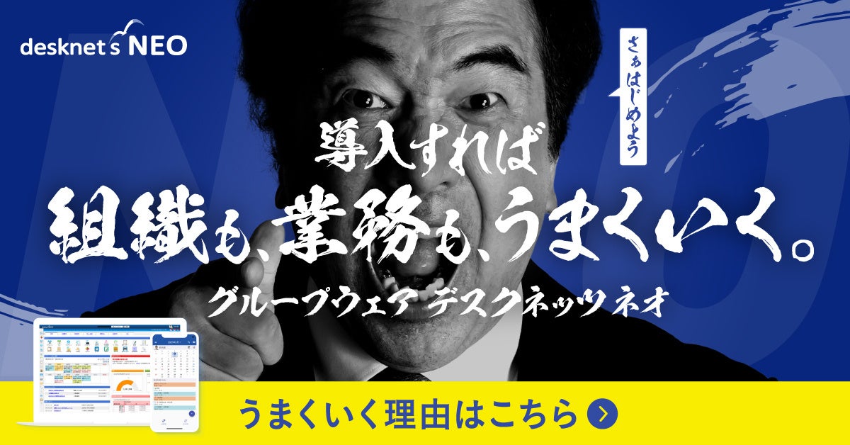 ネオジャパンの主力商品desknet's NEOの新CM～スーツ姿の江頭2:50が