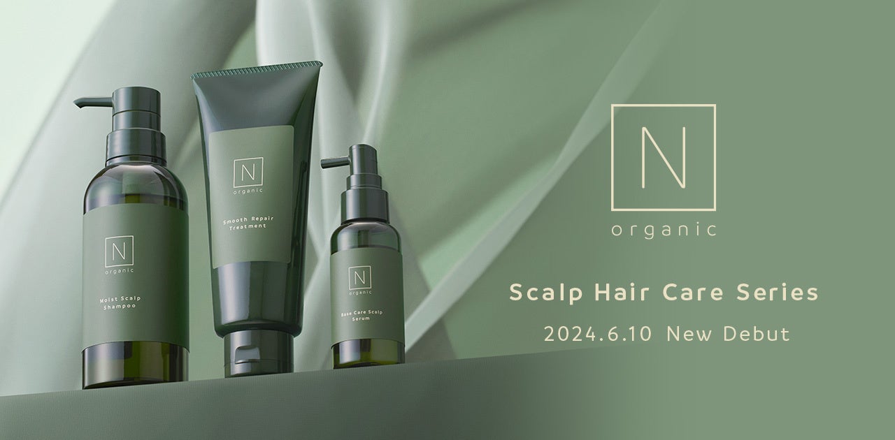 N organic」より“スカルプ ヘアケア シリーズ”が新登場 | 株式会社