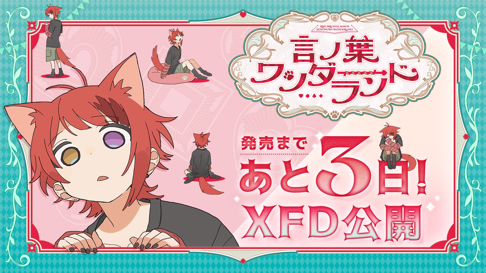 8月13日(火)発売の「莉犬(すとぷり)」の3rdフルアルバム『言ノ葉