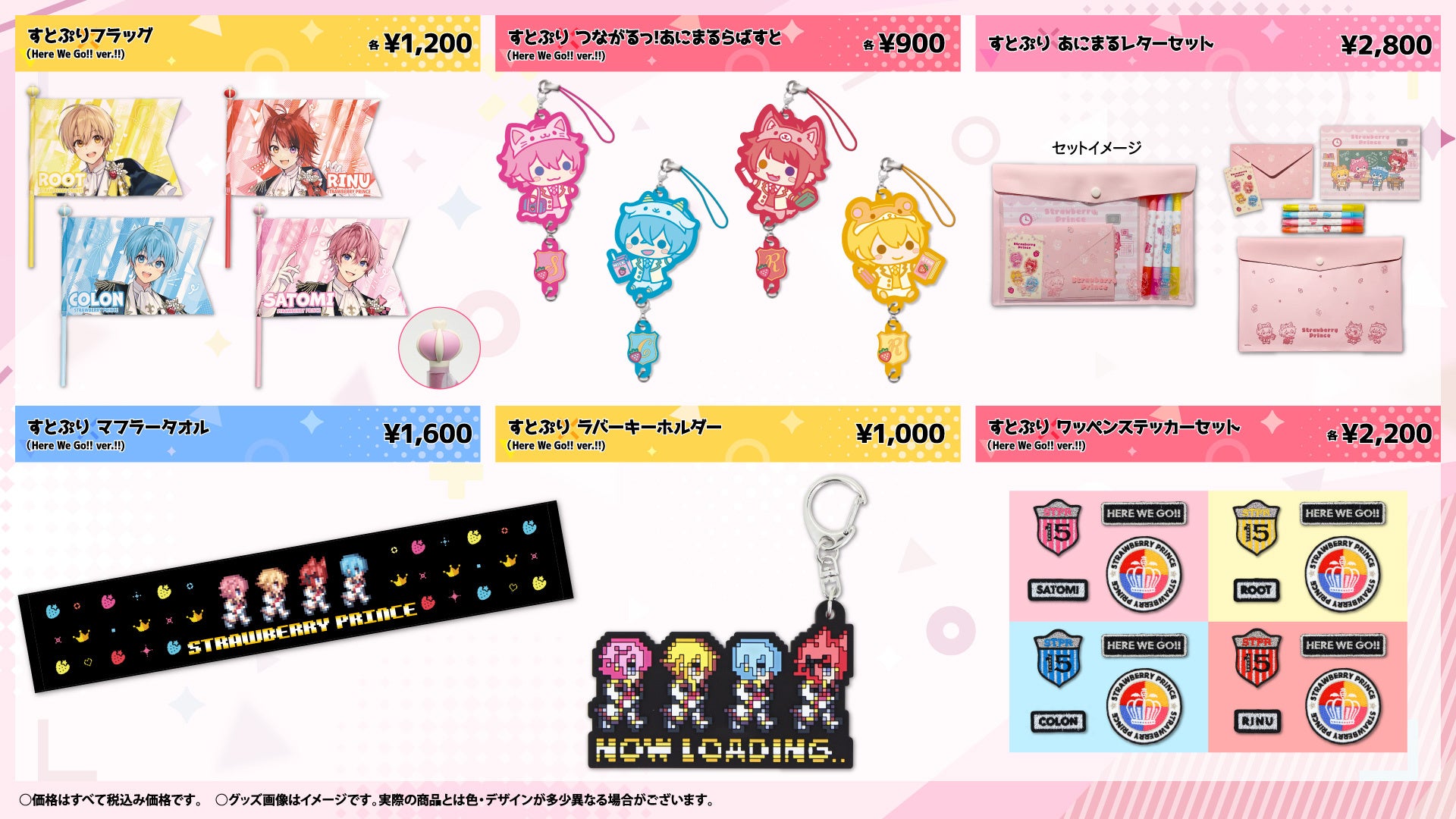すとぷり】ARENA TOUR 2023 “Here We Go!!“ 後半戦!!オフィシャル