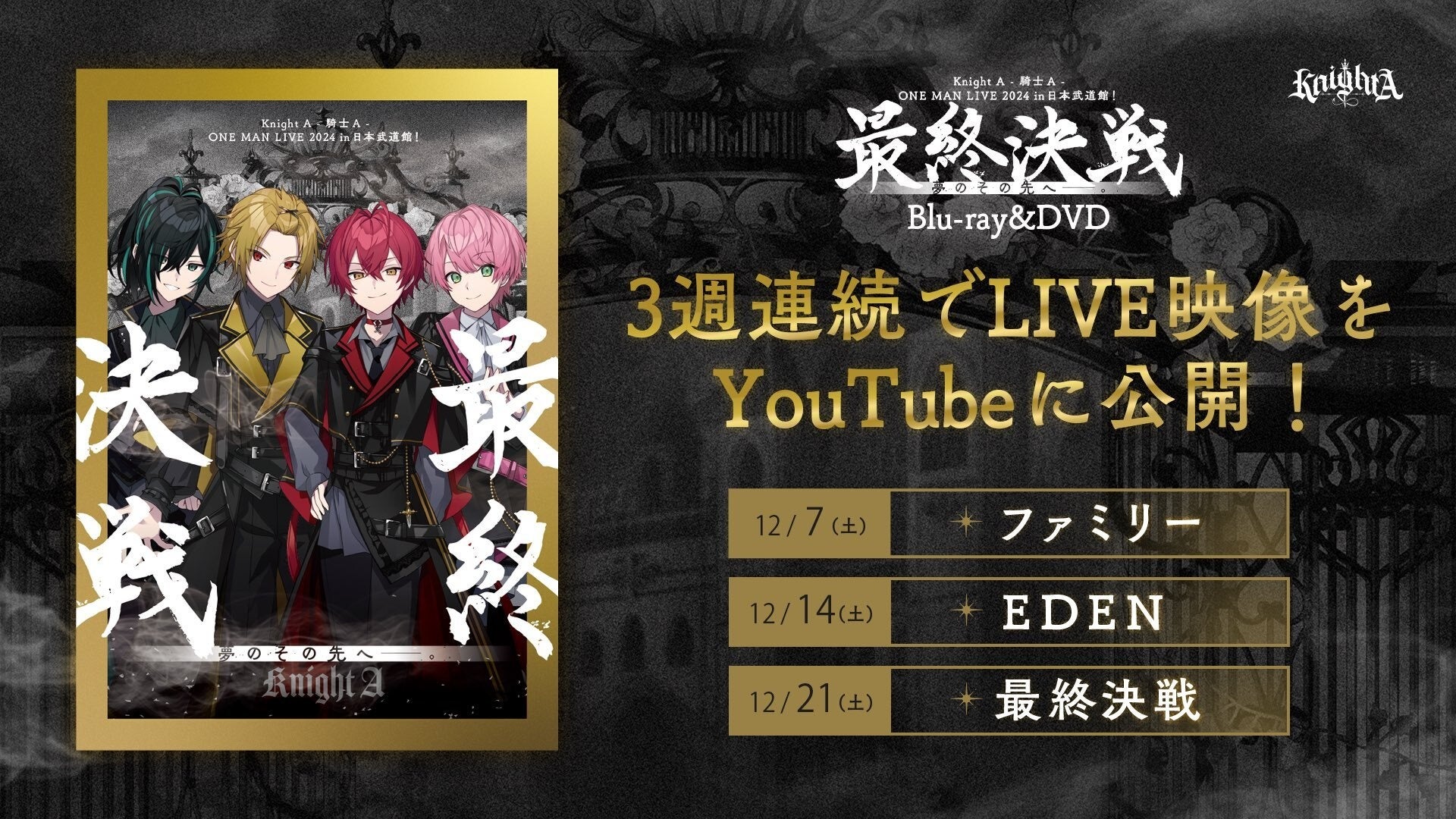 ビジュアル系2.5次元歌い手グループ「Knight A - 騎士A -」による日本