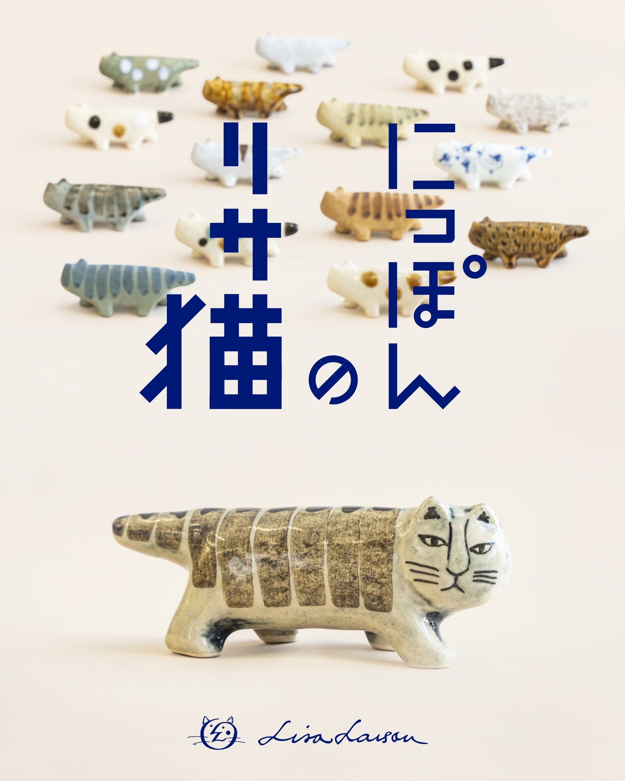 人気企画第三弾！】リサ・ラーソンの猫を日本全国の窯元でつくる