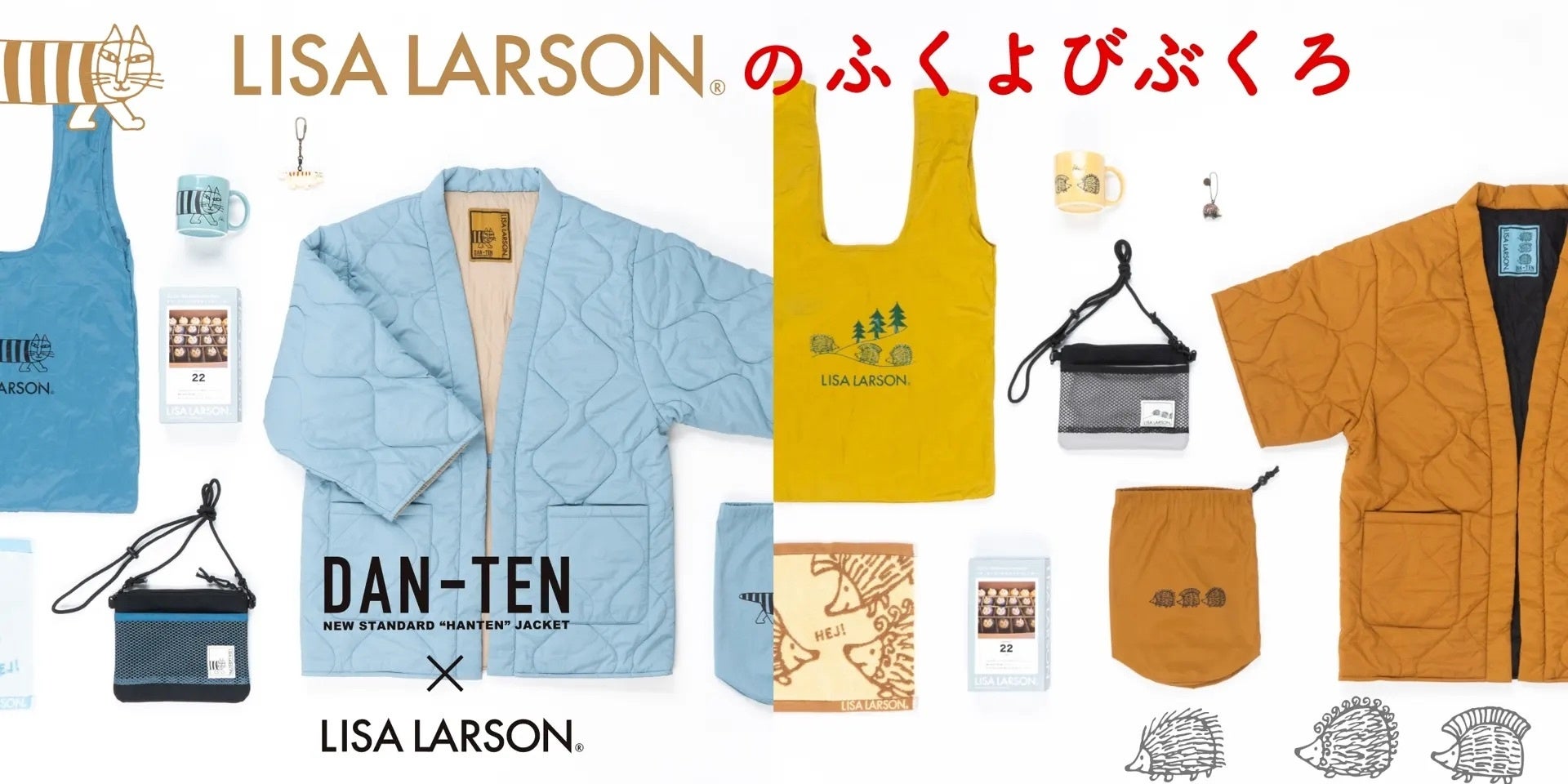 福袋】リサ・ラーソンの「ふくよびぶくろ2024」発売！ | 株式会社