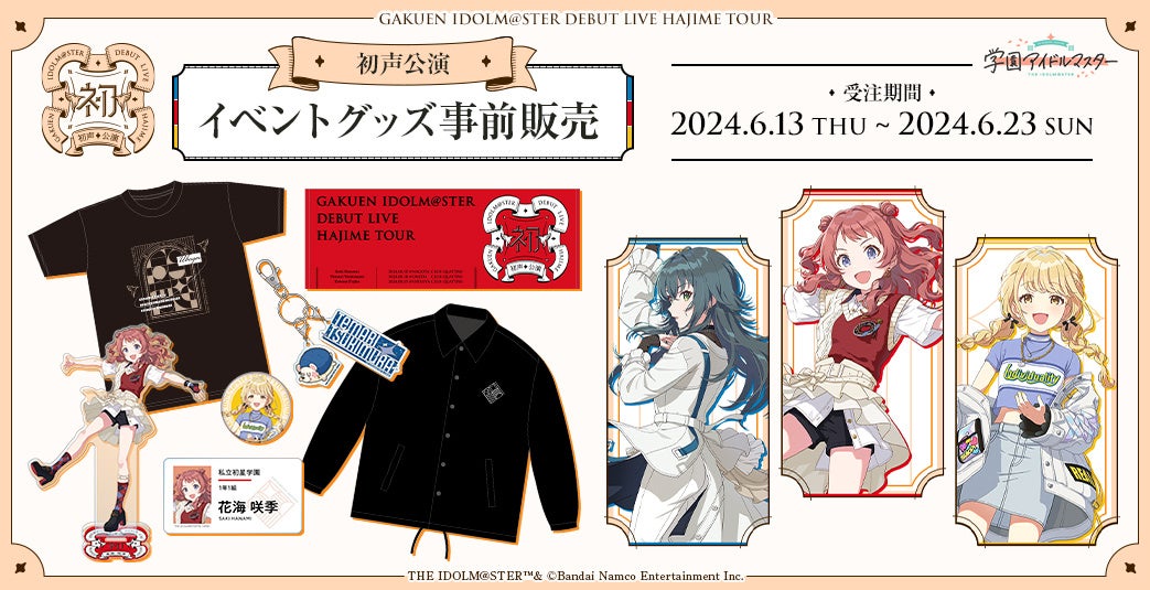 学園アイドルマスター」有村麻央、紫雲清夏、篠澤広1stシングル9月25日