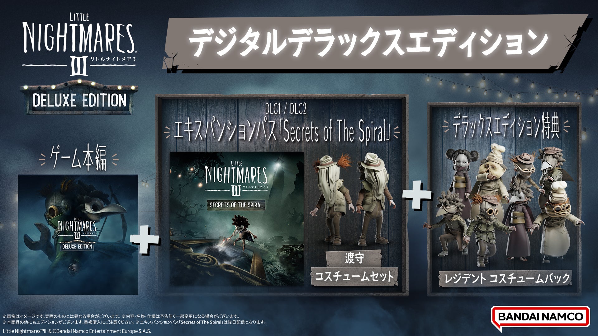 リトルナイトメア3』Nintendo Switch™ 2 ＆ Nintendo Switch