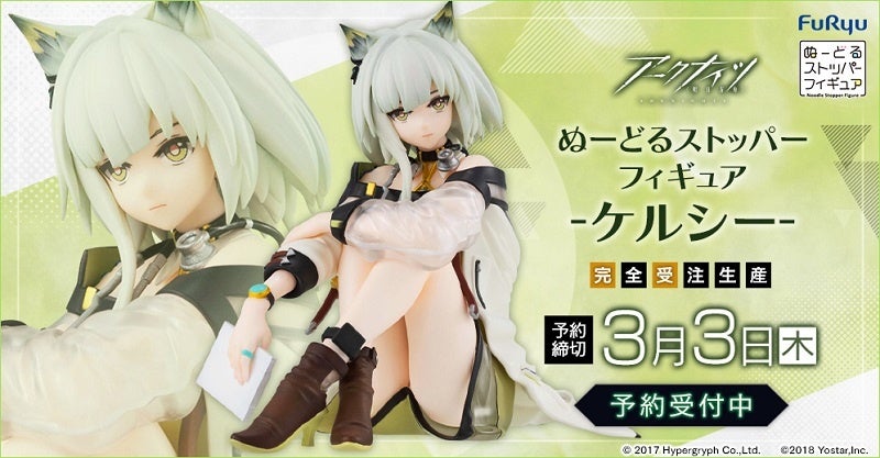 大人気スマホRPG「アークナイツ」より『ぬーどるストッパーフィギュア