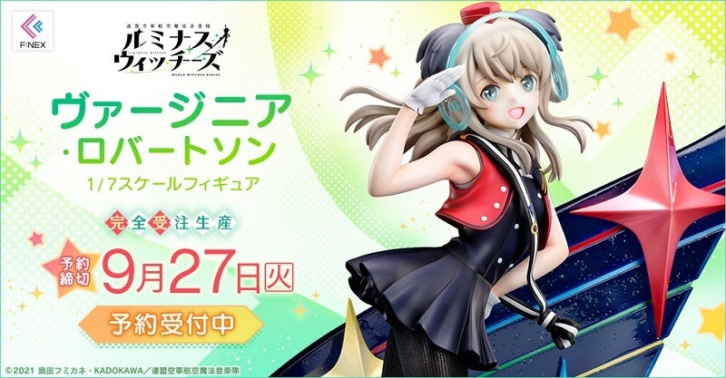 ヴァージニア・ロバートソン 1/7スケールフィギュア』ホビーECサイト