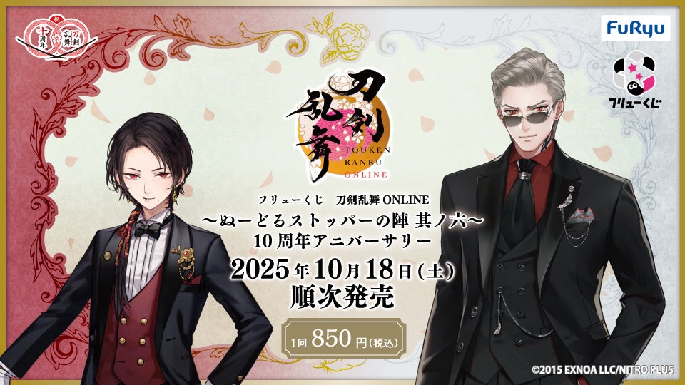 フリューくじ 刀剣乱舞ONLINE ～ぬーどるストッパーの陣 其ノ六～ 10