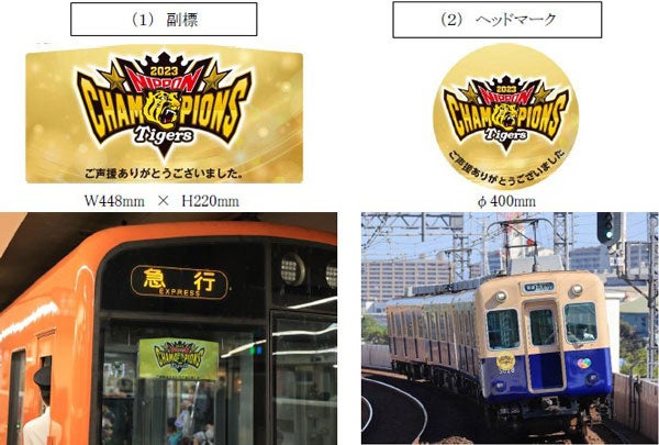 数量限定！実際に阪神電車で掲出していた阪神タイガース 日本一記念 副
