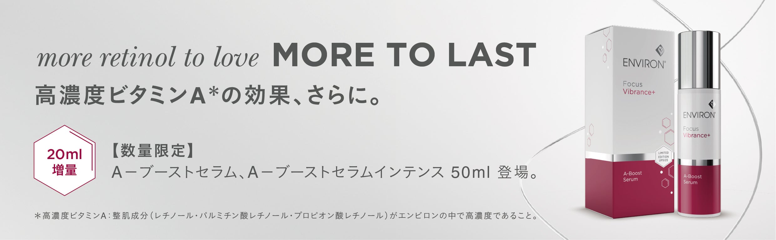 エンビロン「スーパーモイスチャライザー」 2025年1月28日（火）より新
