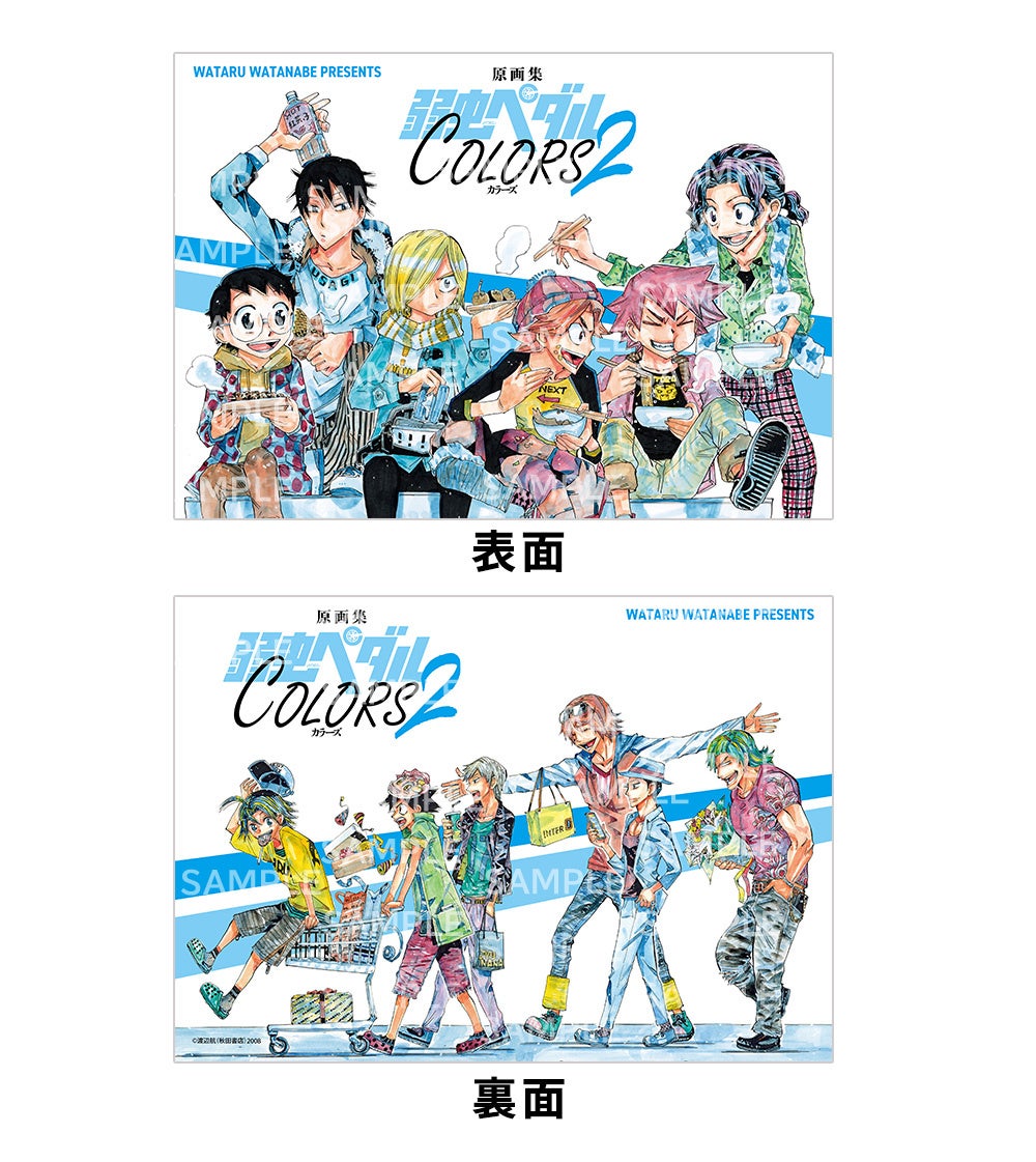 原画集 弱虫ペダル COLORS 2」発売記念☆限定スリーブケース付きセット