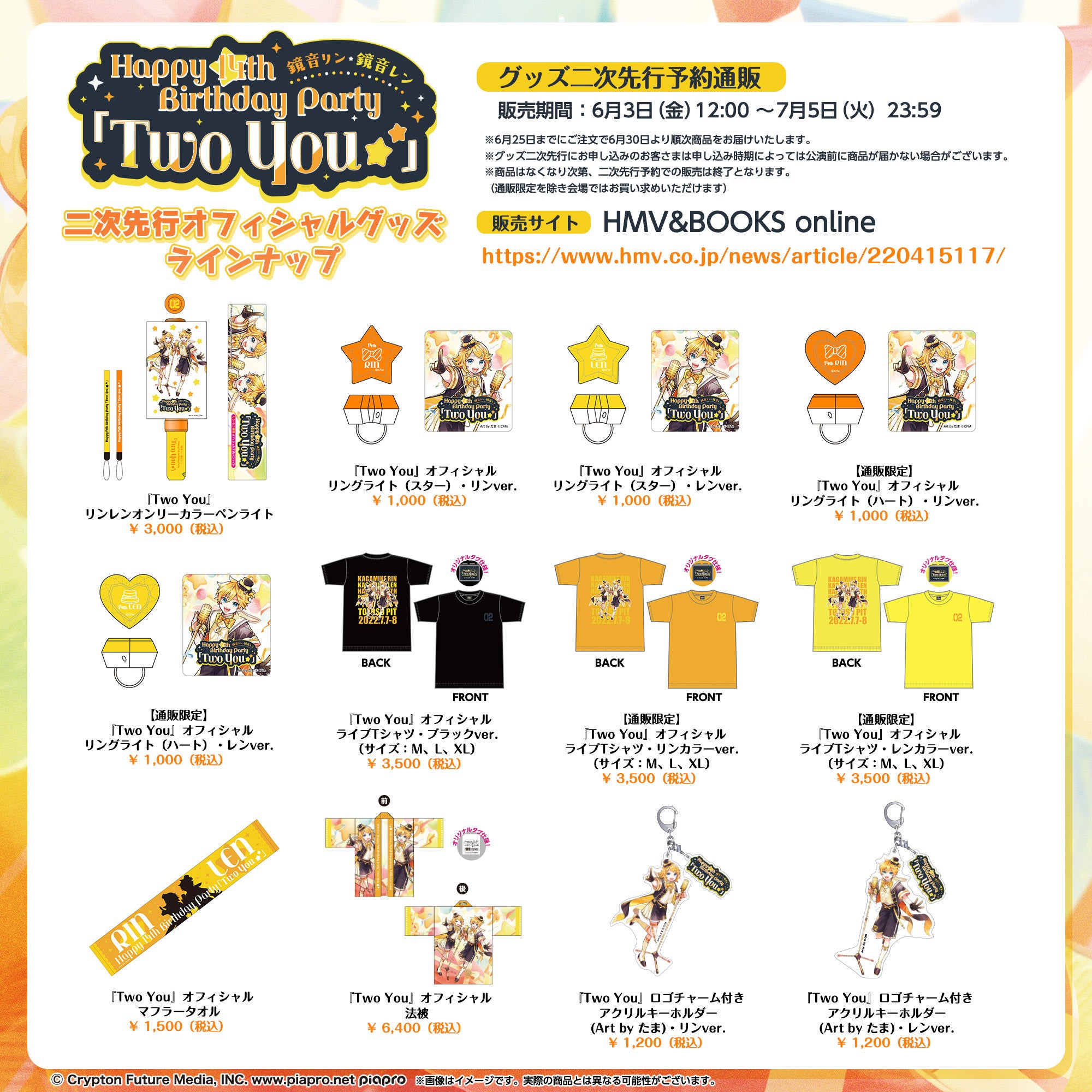 初の単独3DCGライブ『鏡音リン・レン Happy 14th Birthday Party「Two