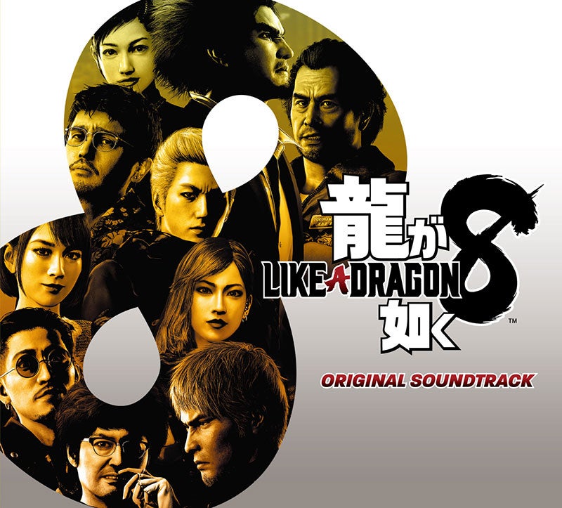 龍が如く8』オリジナルサウンドトラック デジタル版が配信開始！ 試聴
