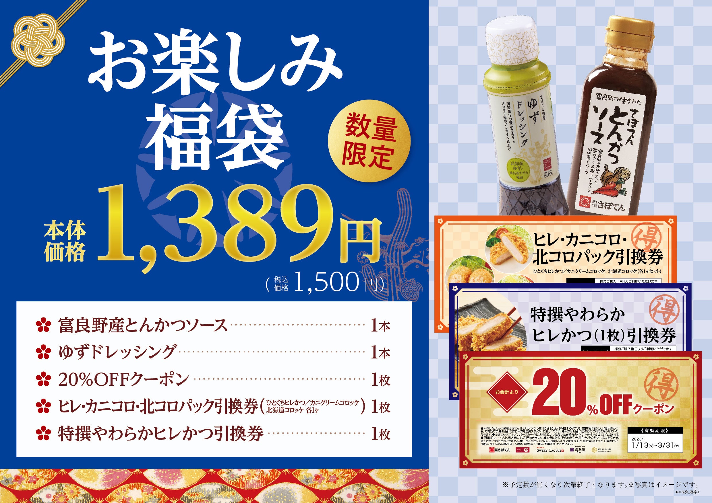 さぼてん】新年はおいしく楽しく贅沢に！あっという間にごちそうが並ぶ