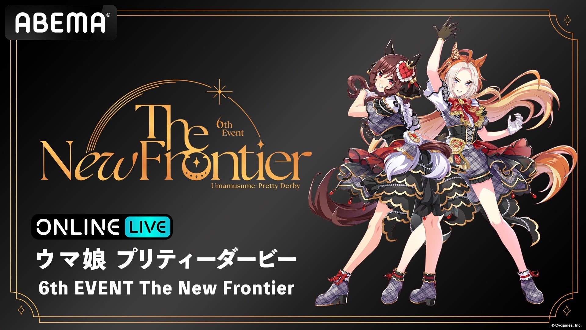 ウマ娘』1年ぶりのナンバリングイベント「ウマ娘 プリティーダービー