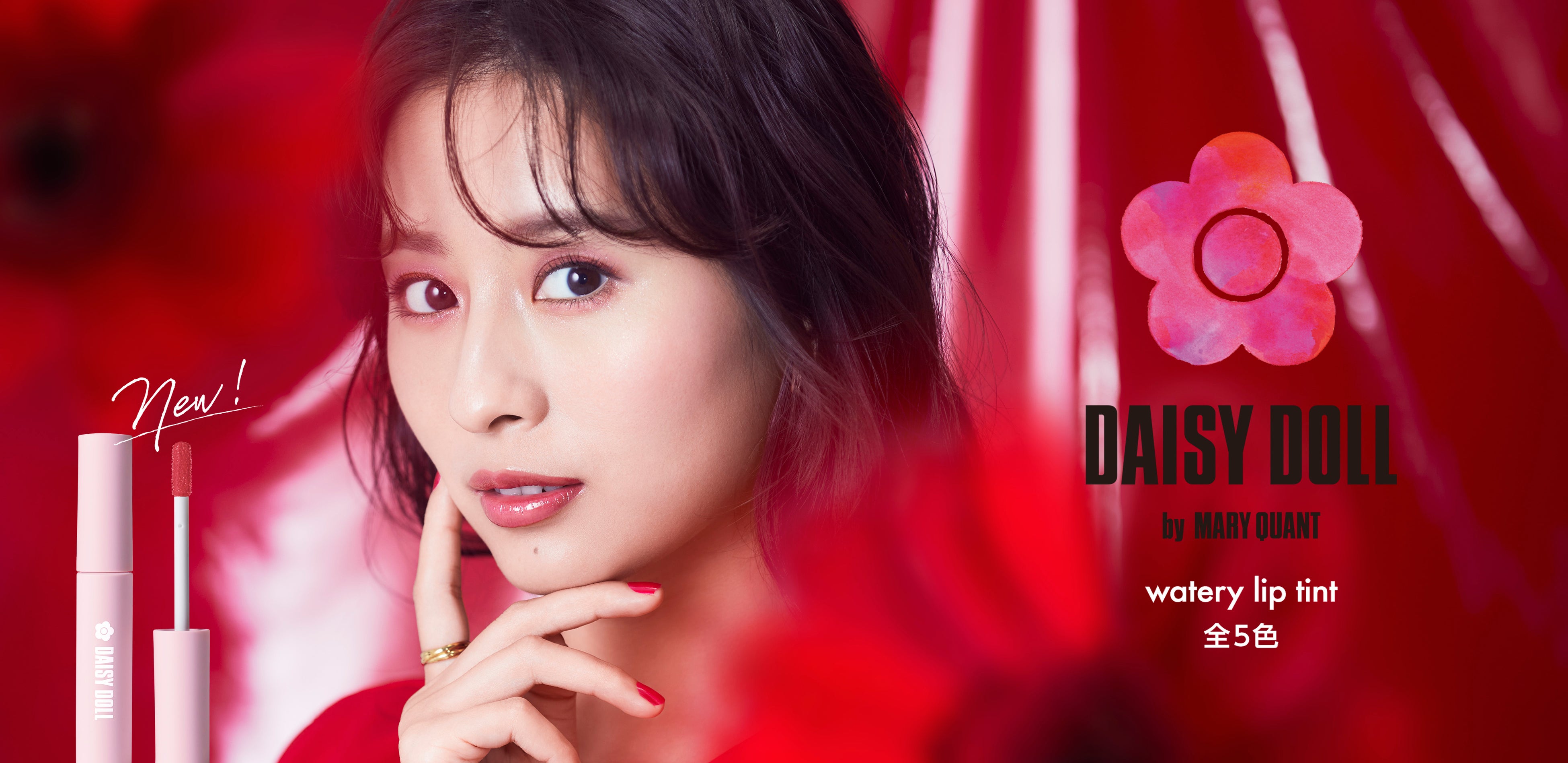 MARY QUANTのセカンドブランド『DAISY DOLL』からリップティントを発売