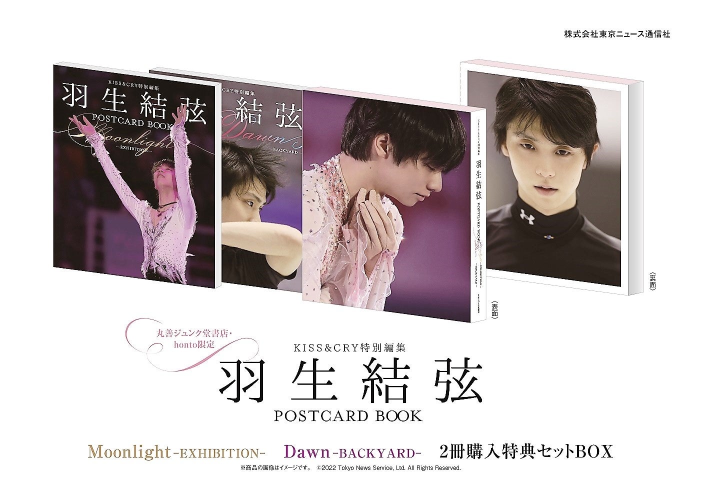 羽生結弦の華麗な演技写真から、自然な練習着姿までをポストカードに