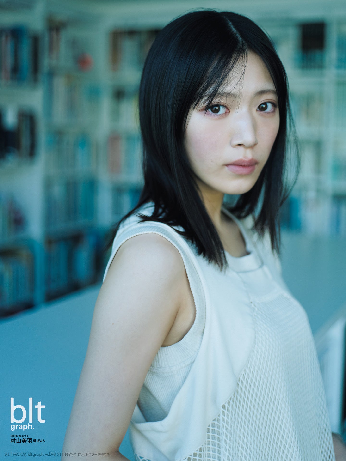 羽化宣言！ 櫻坂46・村山美羽が初表紙を飾る「blt graph.vol.98」の