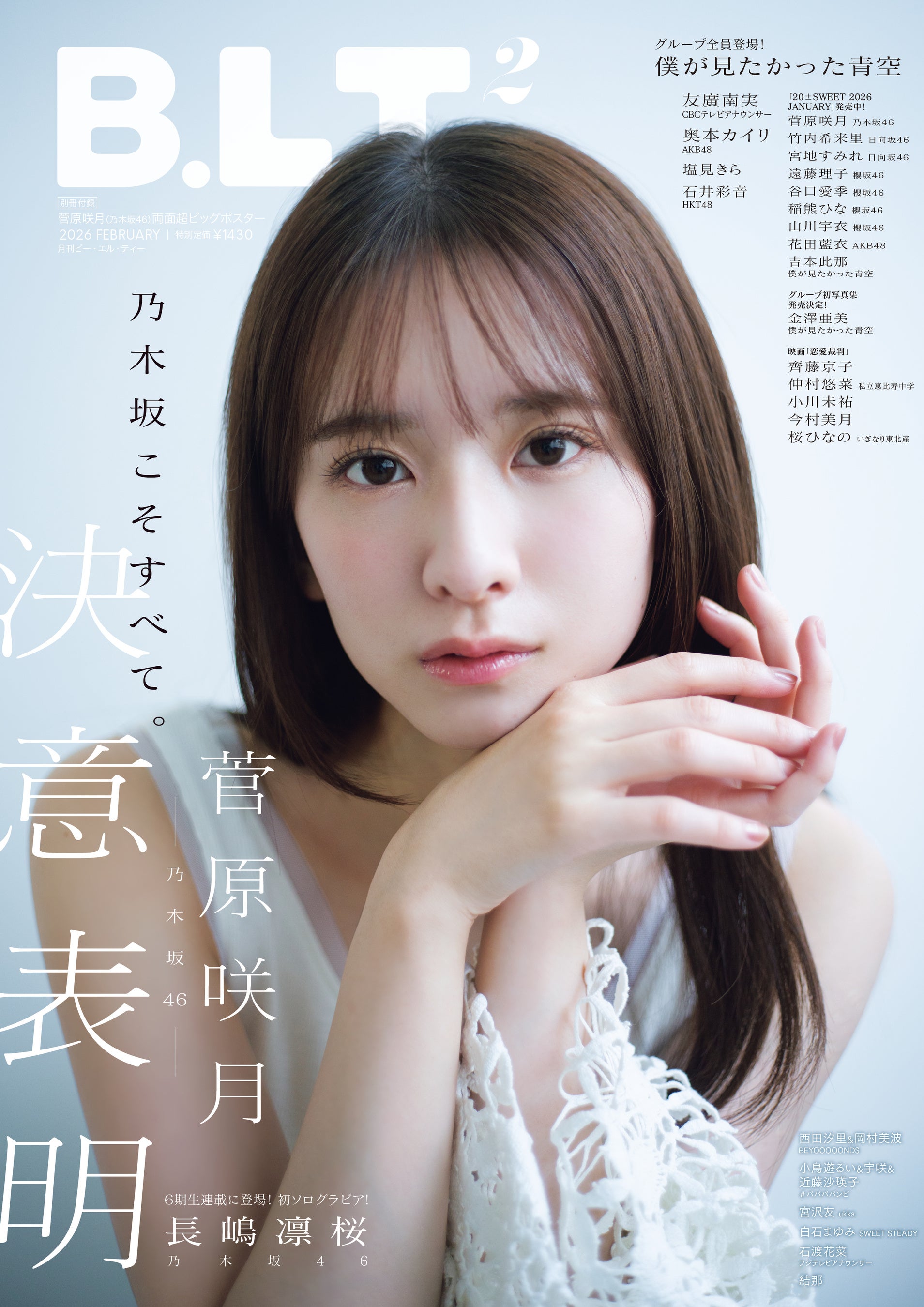 乃木坂こそすべて” 乃木坂46の副キャプテン・菅原咲月が語る決意表明
