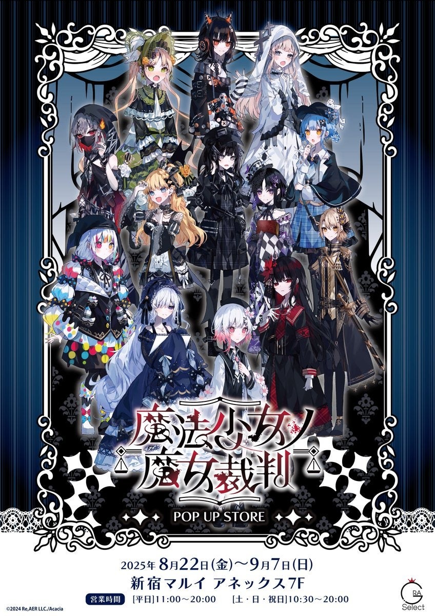 クラファン6680万円調達の話題作！残酷ミステリーADV『魔法少女ノ魔女