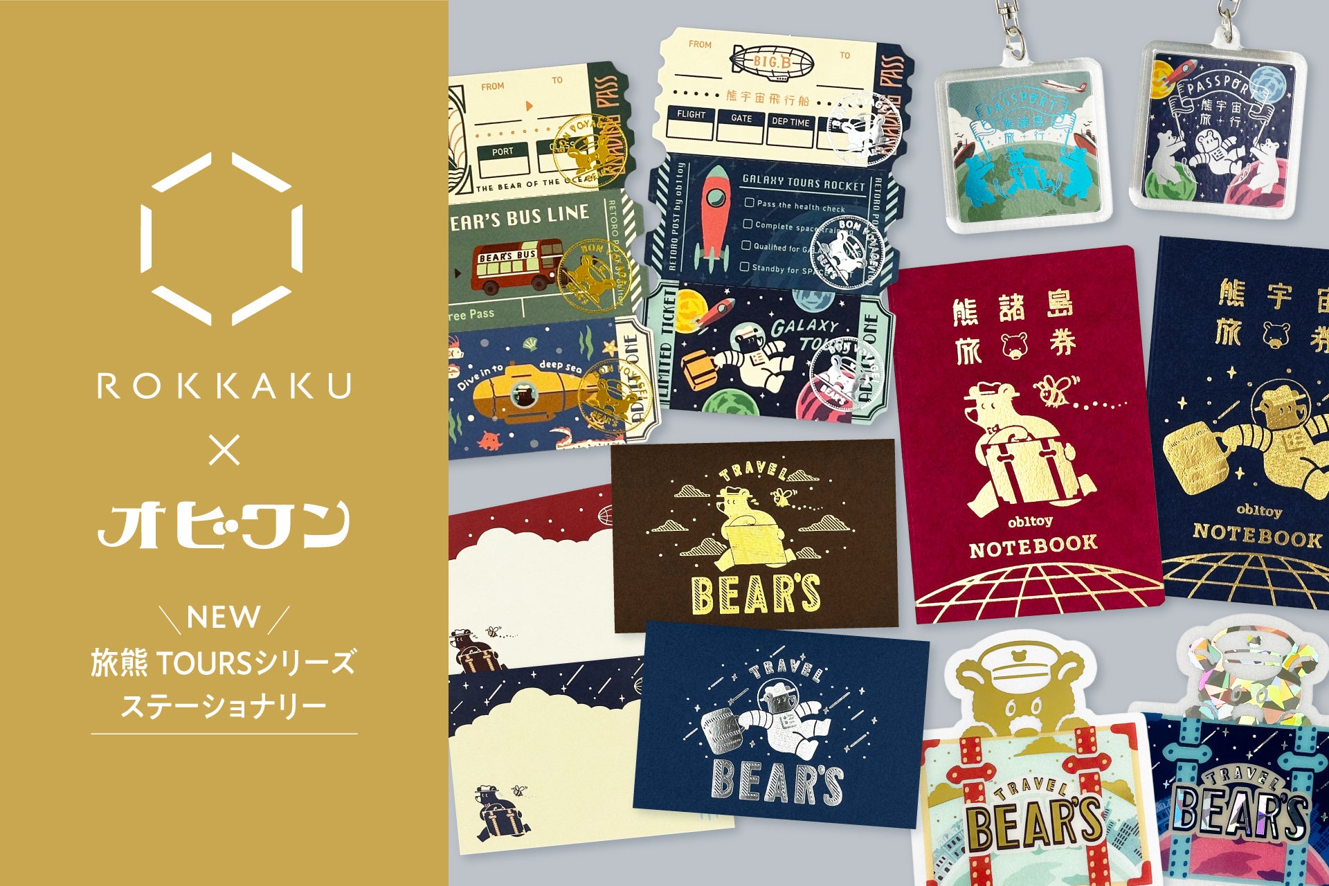 新商品】箔押しブランド「ROKKAKU」と、人気イラストレーターオビワン