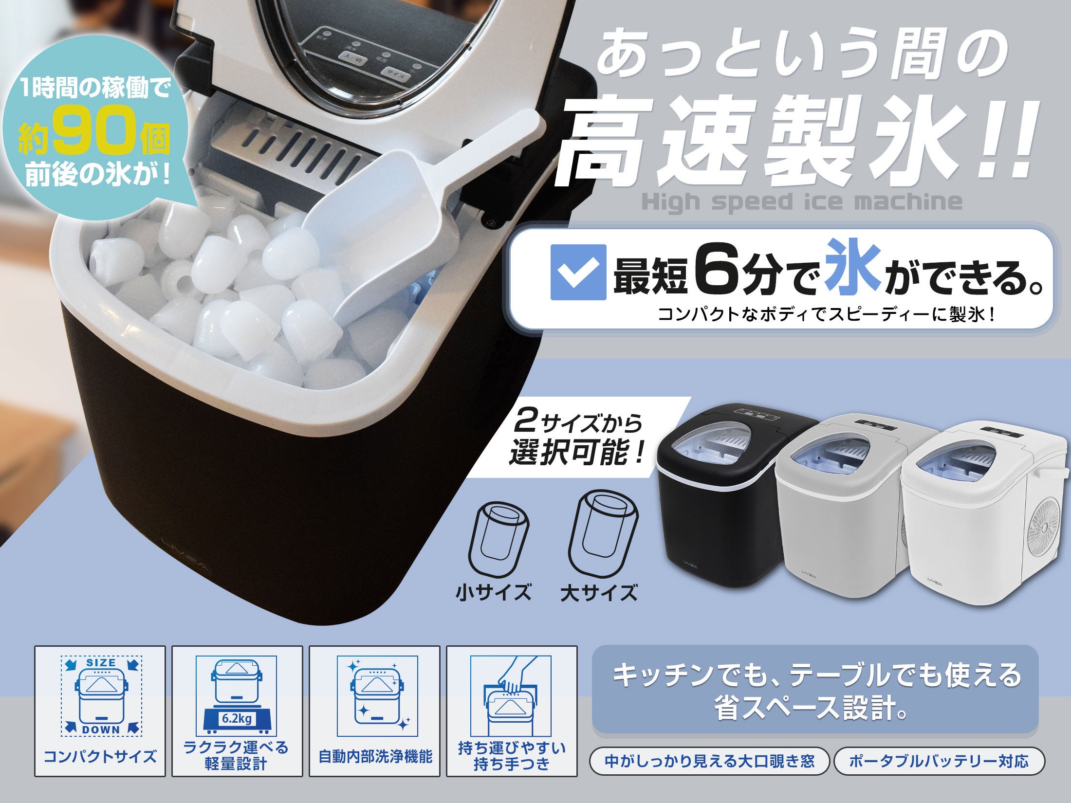 めざましテレビで放映記念セール！】コンパクト高速製氷機/ICE-C01が
