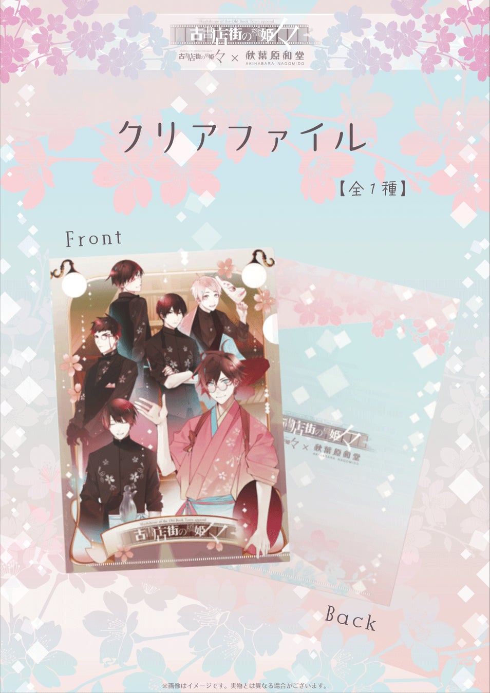 古書店街の橋姫々×秋葉原和堂 コラボカフェ開催のお知らせ。＊2022年7