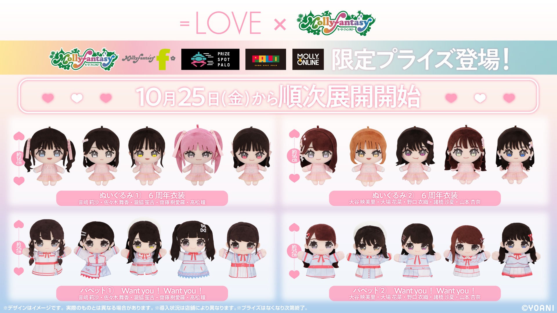 LOVE初のぬいぐるみ・パペットがモーリーファンタジー・PALO限定