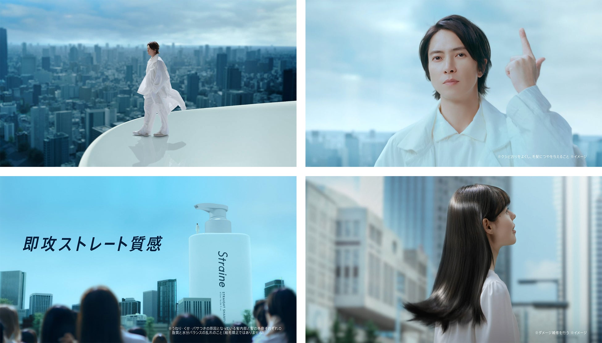 山下智久さんが新ヘアケアブランド「Straine （ストレイン）」の