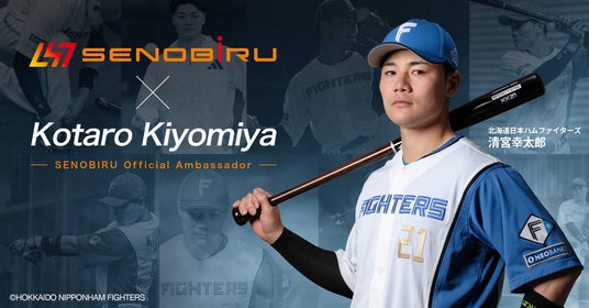 北海道日本ハムファイターズ 清宮幸太郎選手が夢に向かって頑張る