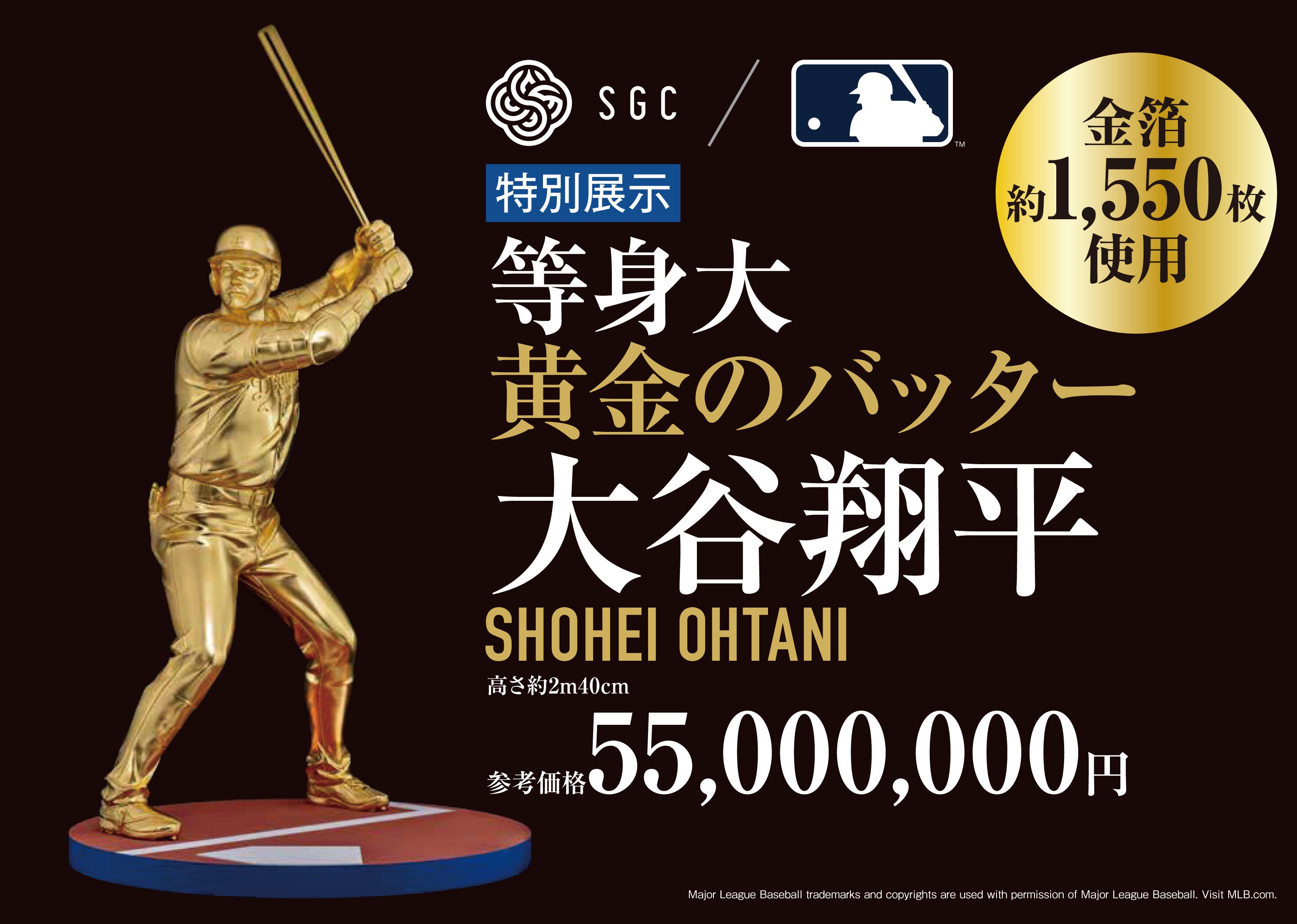 大谷翔平選手の等身大の黄金像が関西に初登場 高さ約1.9m、参考価格は5