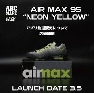ABC-MART】スニーカーカルチャーの超重要モデル NIKEの新作「AIRMAX 95