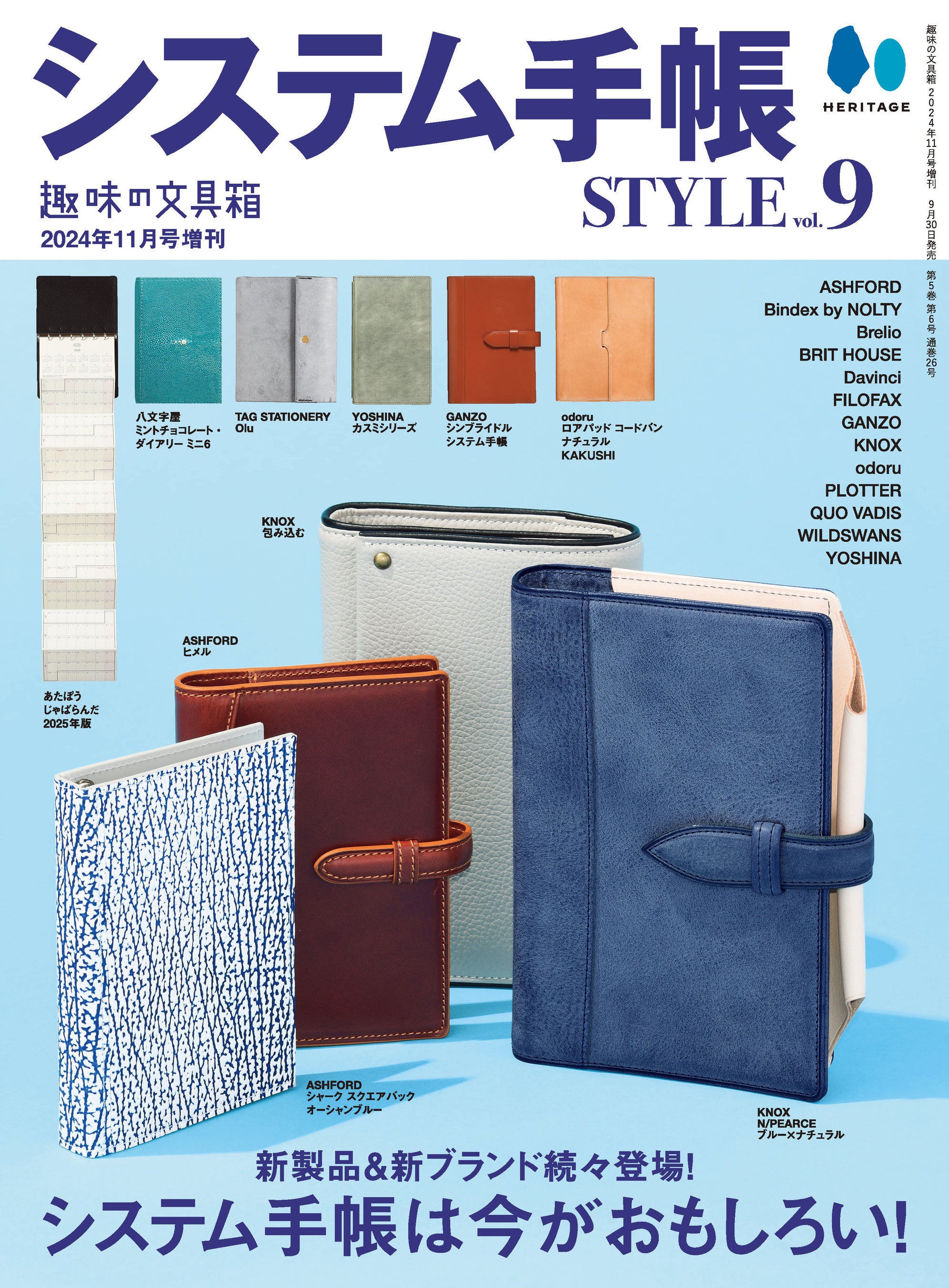 9/30雑誌発売】システム手帳の深く楽しい世界を探求するスピンオフ
