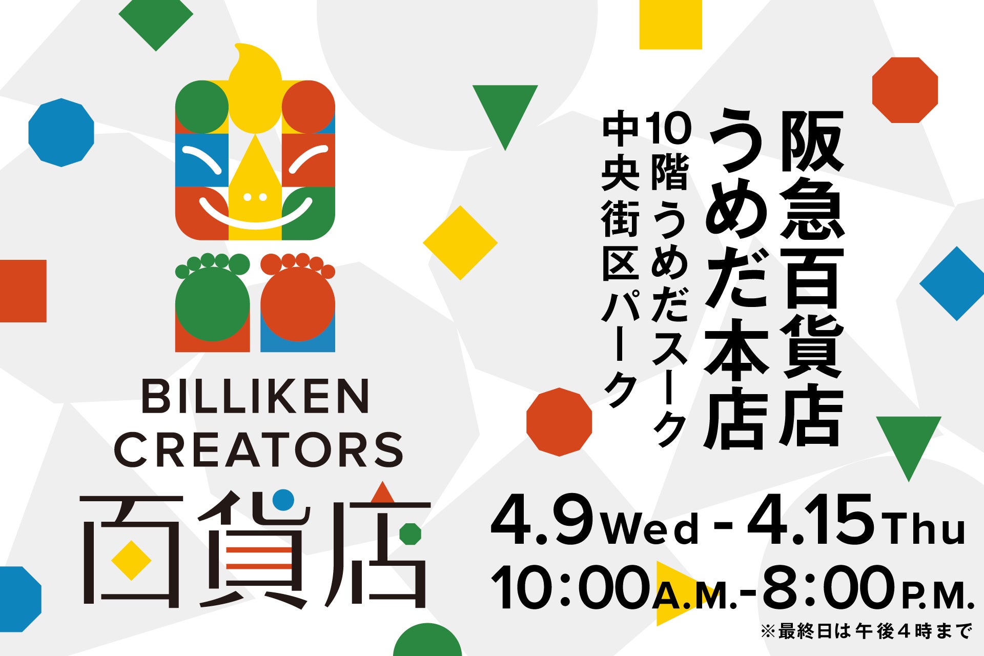 アートになったビリケンさんが大集合！「BILLIKEN CREATORS 百貨店