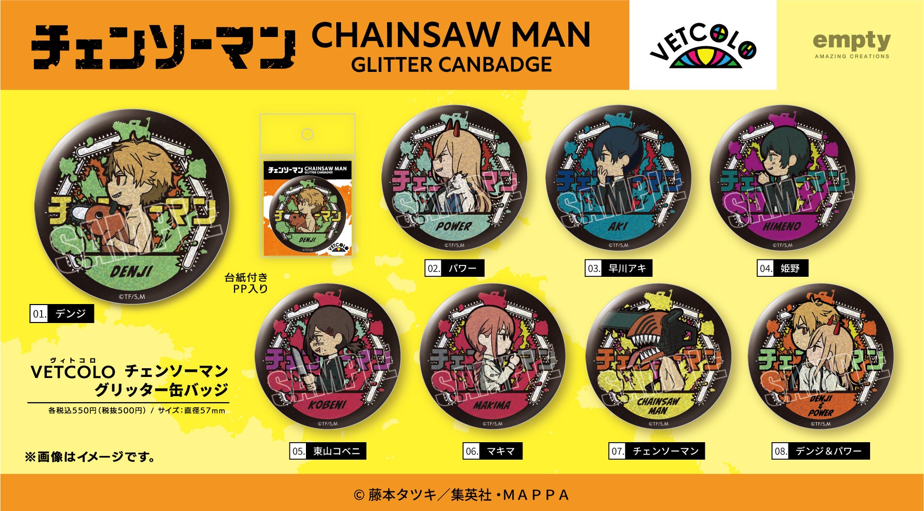 チェンソーマン！チェンソーマン！『チェンソーマン』より、キラキラな