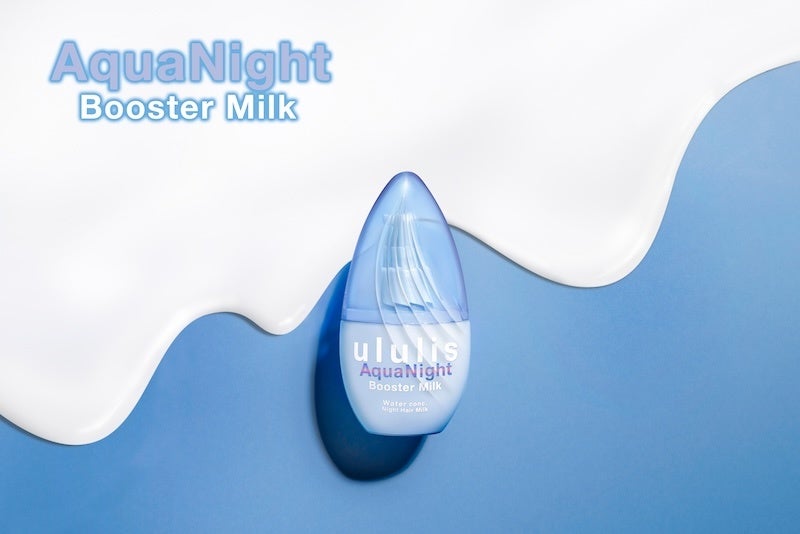 ululis 初！寝ている間にうるサラ髪に導くヘアミルク「ウルリス アクア