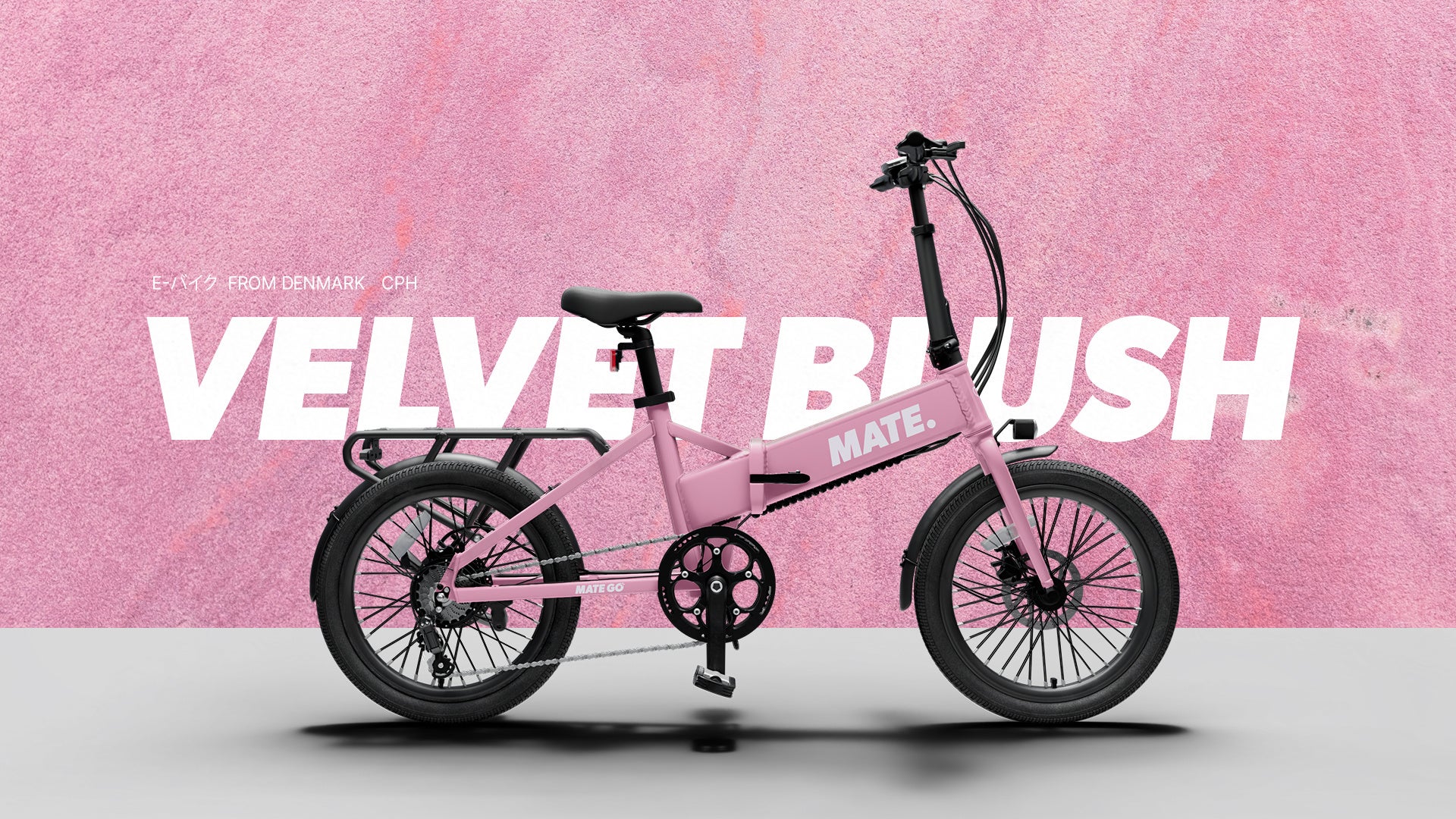 MATE.BIKE】チャイルドシートを搭載できる初めてのMATE.BIKE「MATE GO+