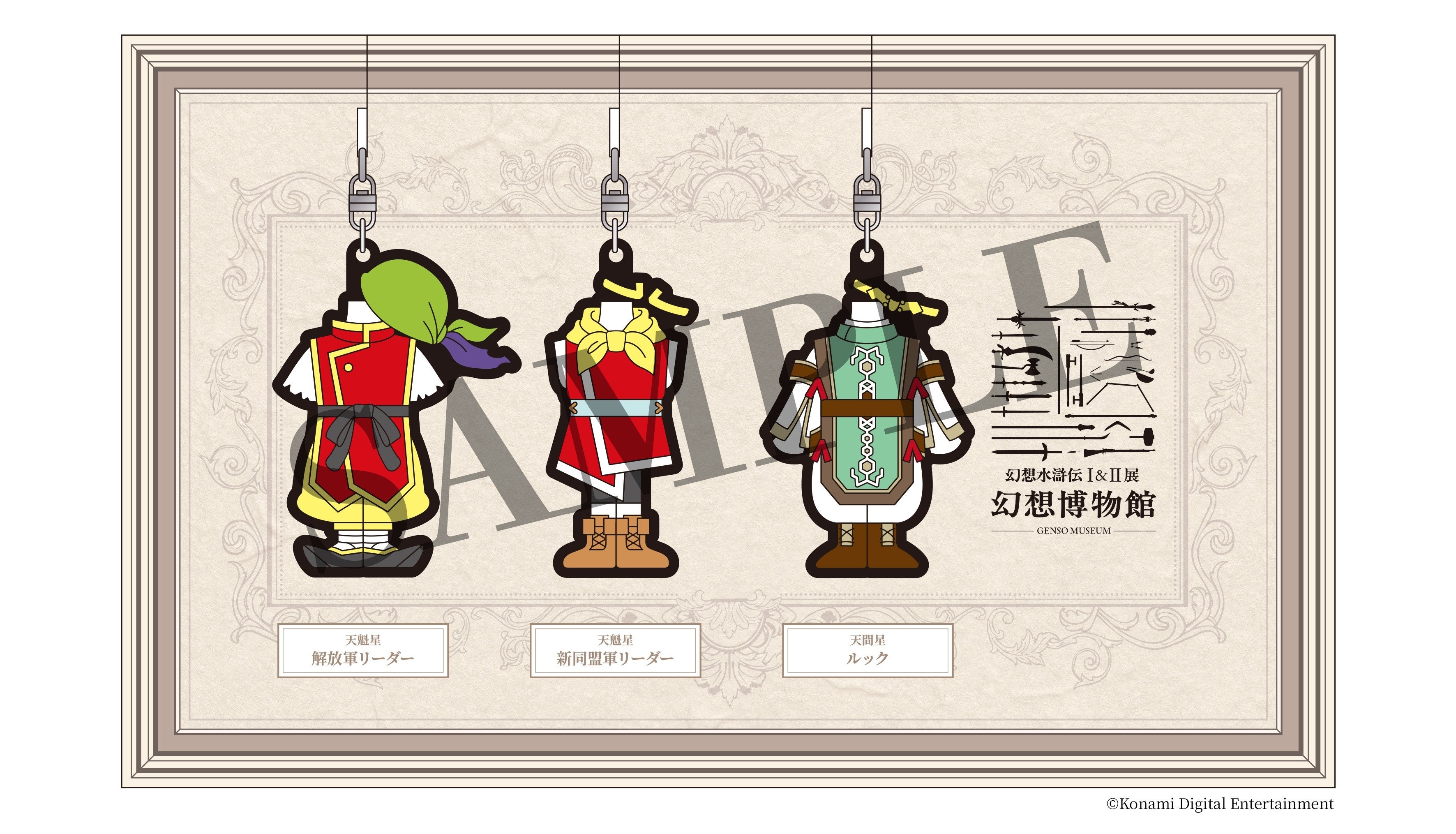 東京ドームシティ Gallery AaMo（ギャラリー アーモ）「幻想水滸伝