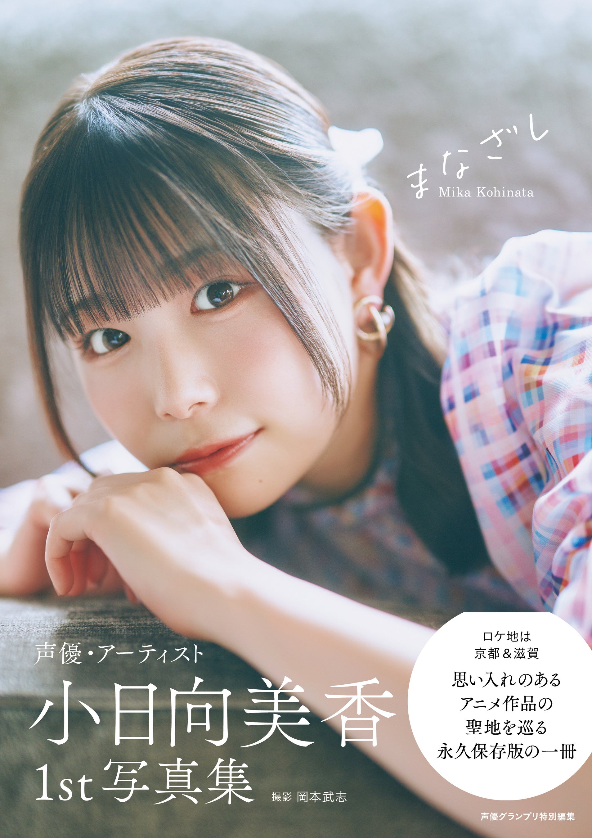 薬屋のひとりごと16』（ヒーロー文庫）発売記念 日向夏先生サイン本の