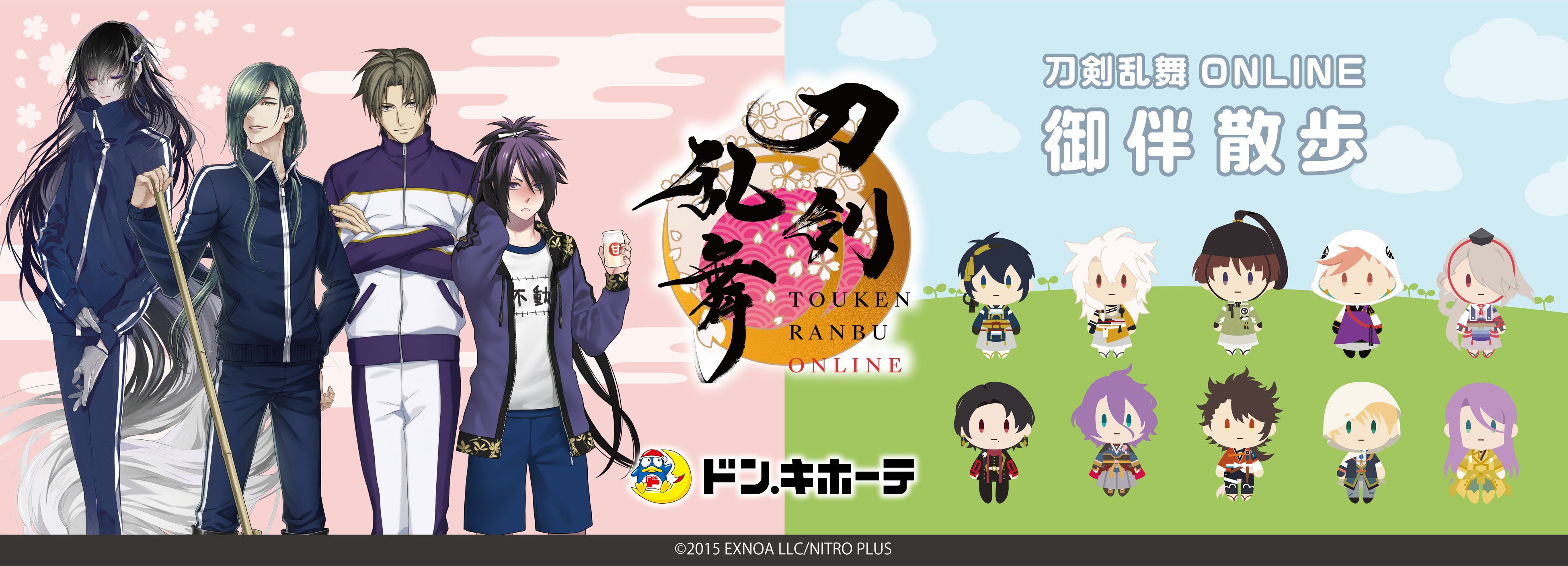 おうちで大活躍♪『刀剣乱舞ONLINE』コラボグッズがドン・キホーテより