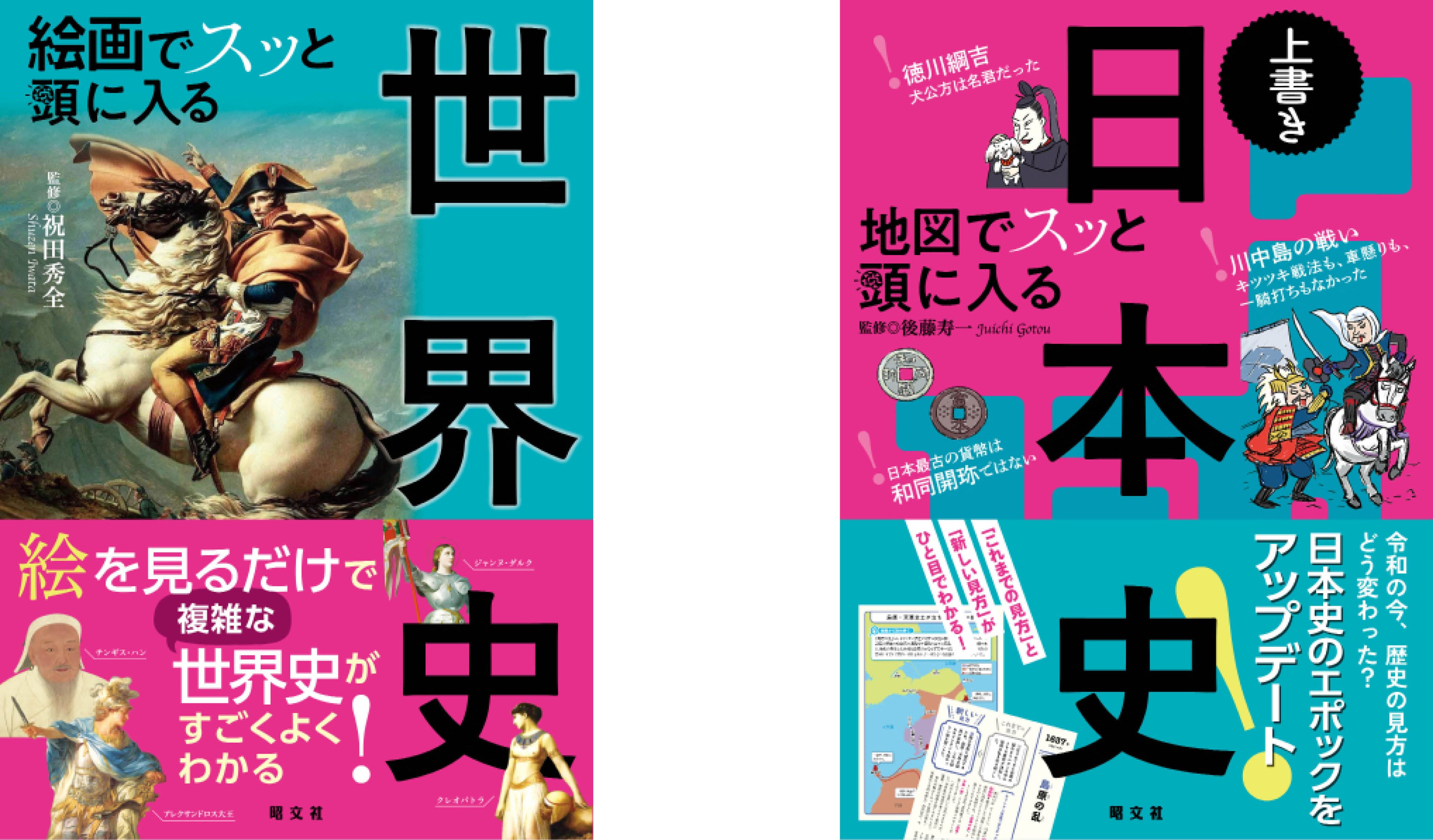 大人気「スッと頭に入る」シリーズに新展開！『絵画で世界史』『上書き