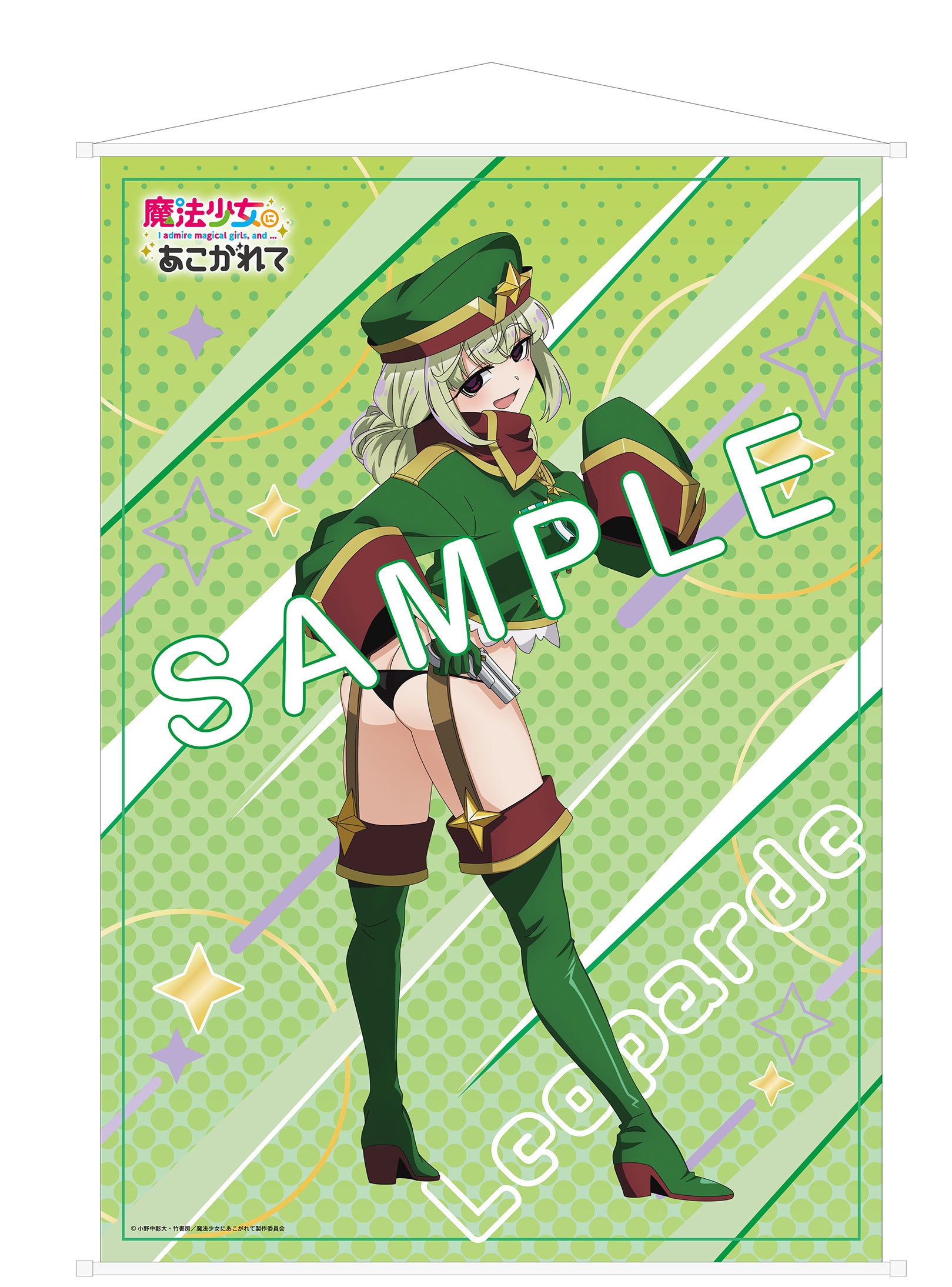 魔法少女にあこがれて』 レオパルトが1/7フィギュア化！ 11月22日（金