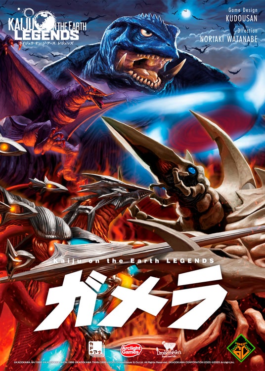 平成ガメラ3部作のボードゲーム『Kaiju on the Earth LEGENDS ガメラ