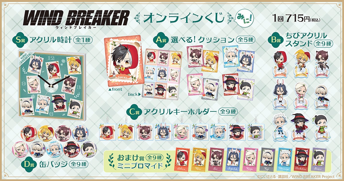 TVアニメ『WIND BREAKER』より、新規描き起こしイラストを使用した
