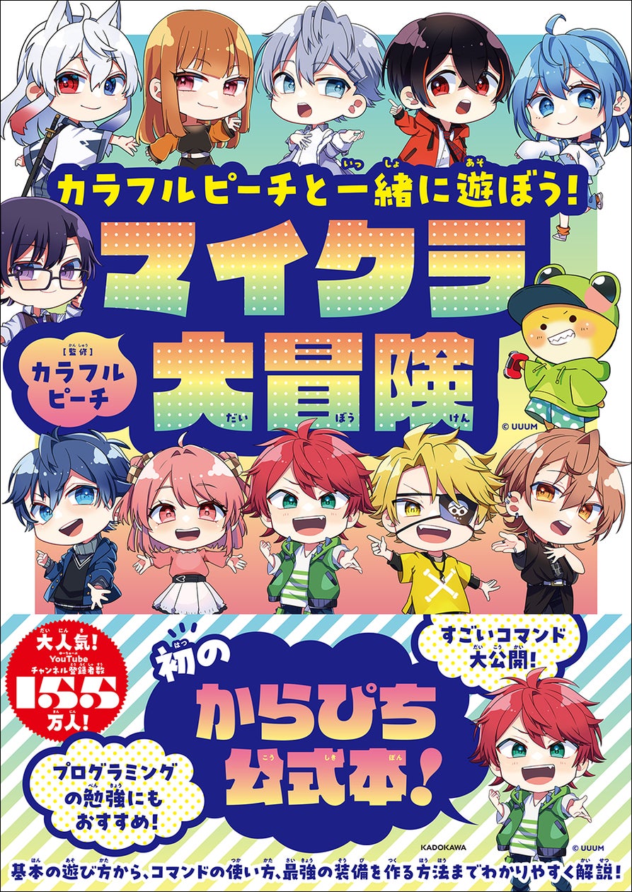 結成3周年記念！ 「カラフルピーチ」待望の初公式ブック『カラフル