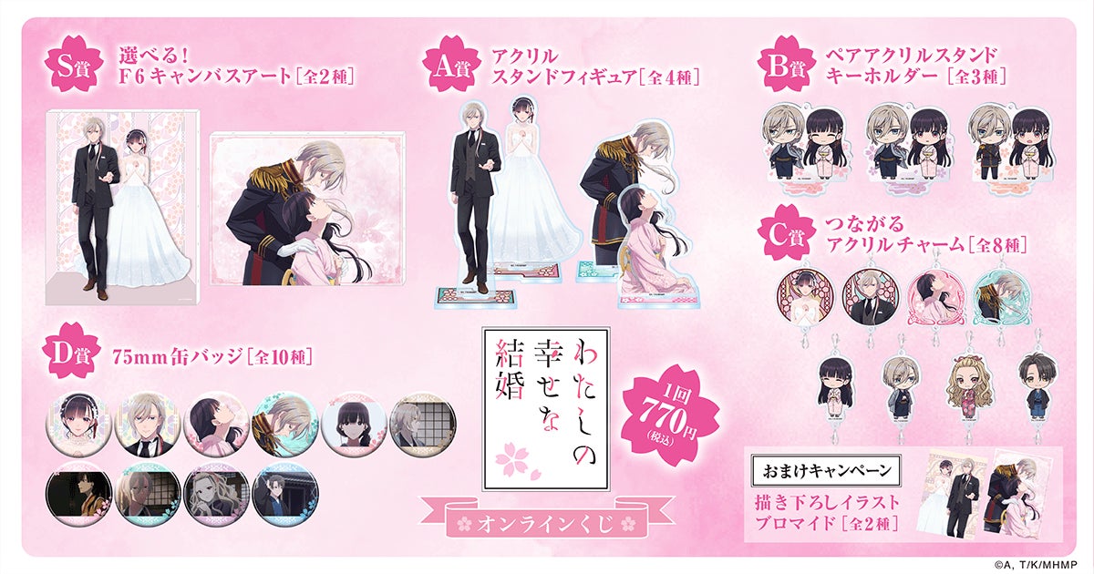 TVアニメ「わたしの幸せな結婚」より、美世と清霞の美麗な描き下ろし